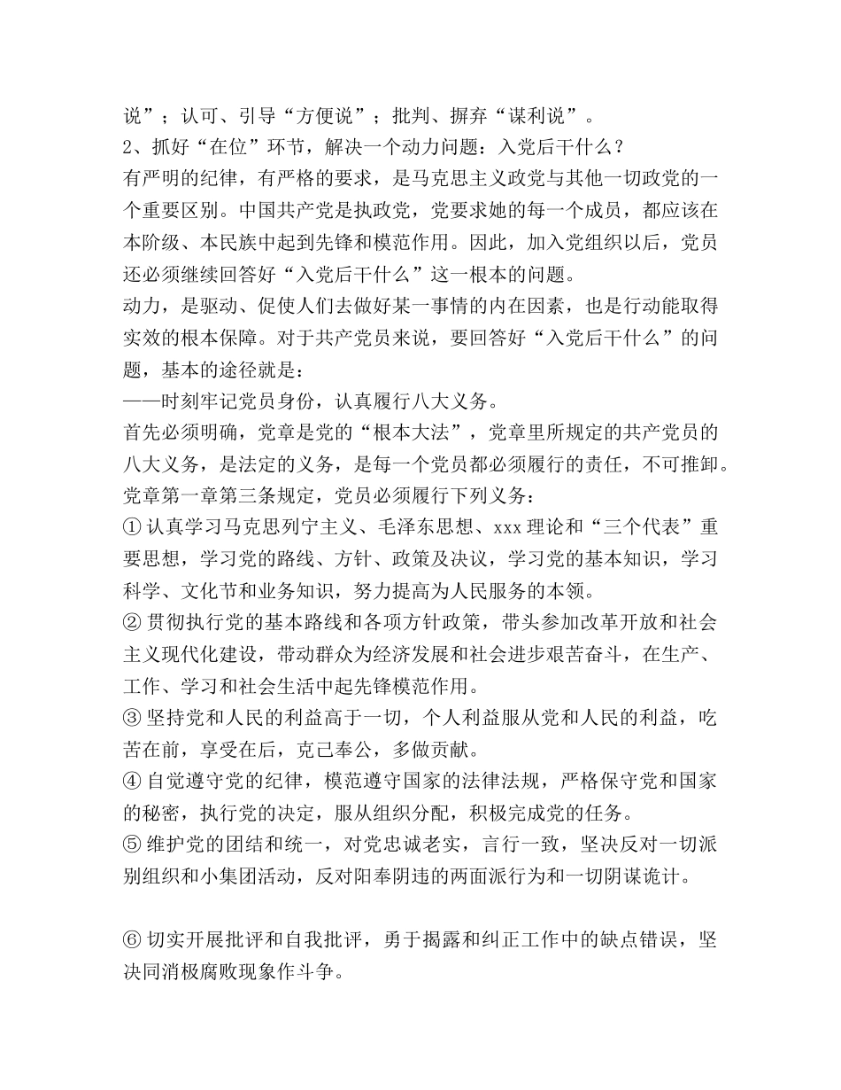 保持共产党员先进性要着力解决好三个问题 _第2页