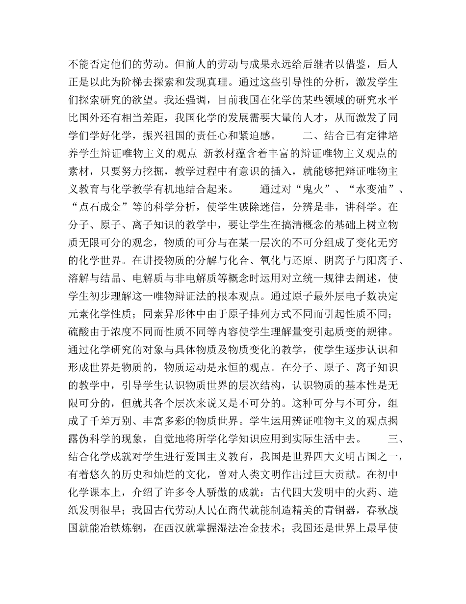 浅谈初中化学教学中渗透德育教育 _第2页