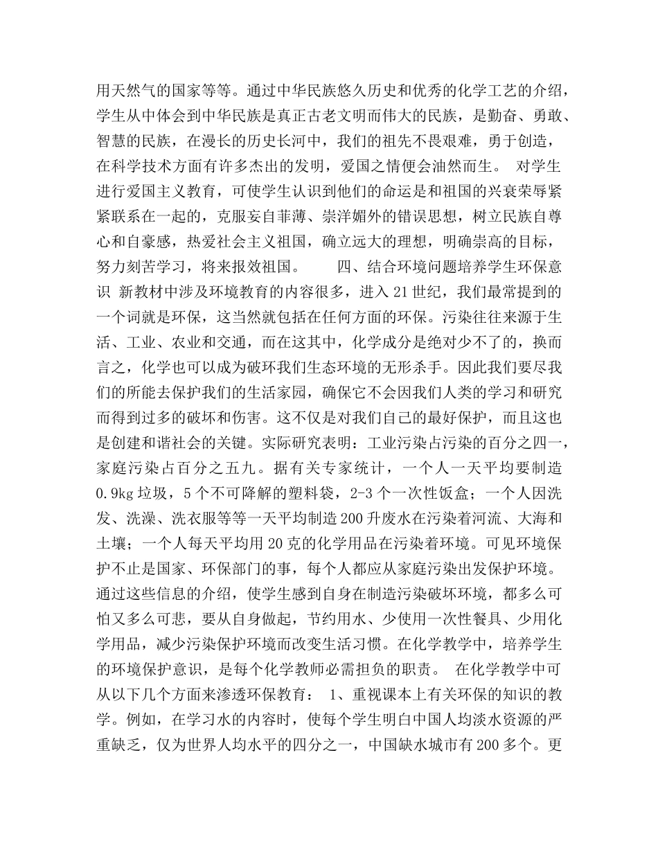 浅谈初中化学教学中渗透德育教育 _第3页