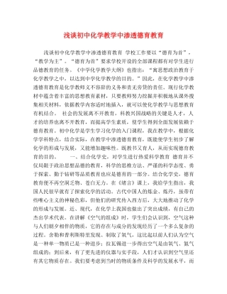 浅谈初中化学教学中渗透德育教育 