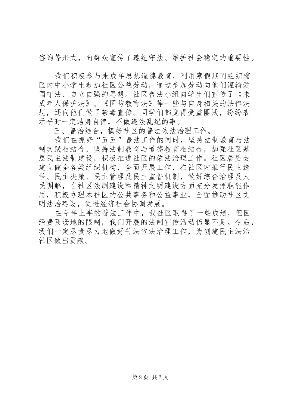 202X年上半年普法工作总结 _第2页