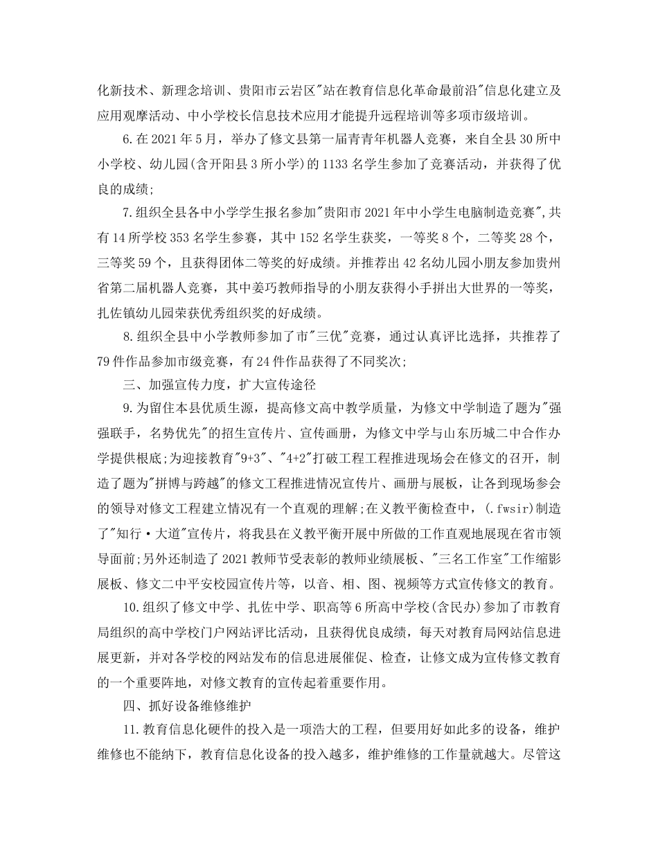 办公室工作参考总结-信息工作参考总结 _第2页