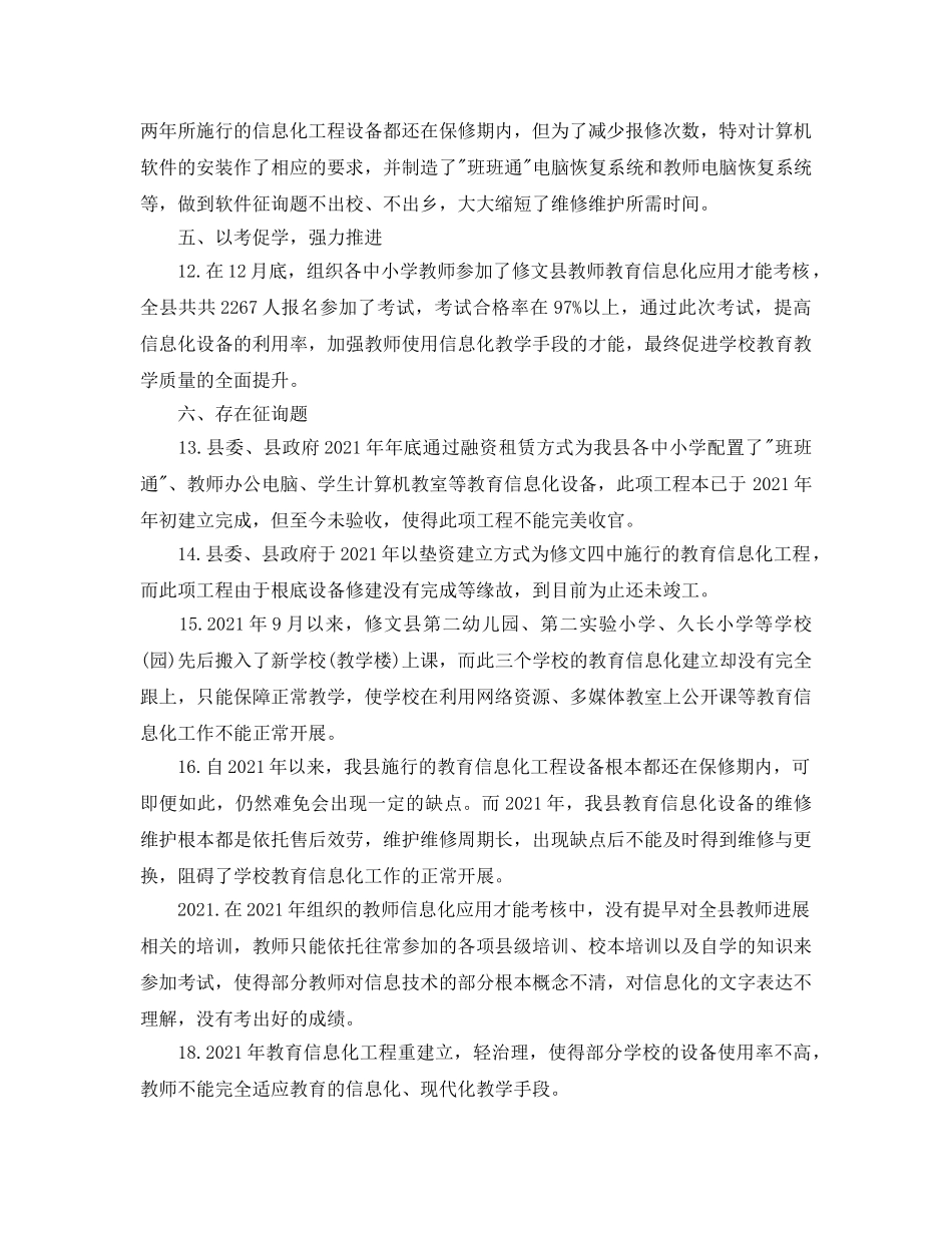 办公室工作参考总结-信息工作参考总结 _第3页