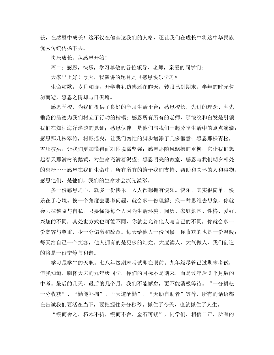 我成长我感恩我快乐演讲稿范文 _第2页