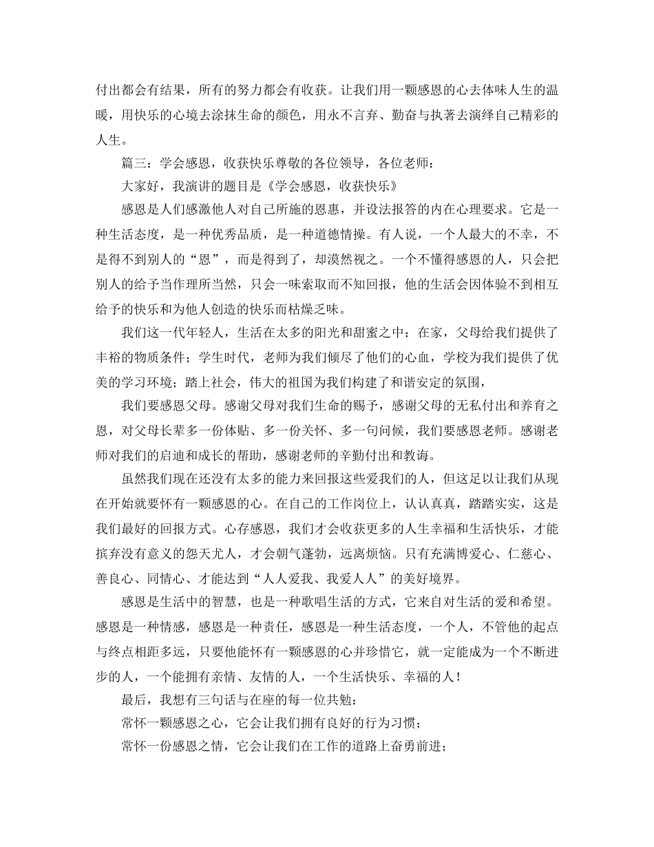 我成长我感恩我快乐演讲稿范文 _第3页