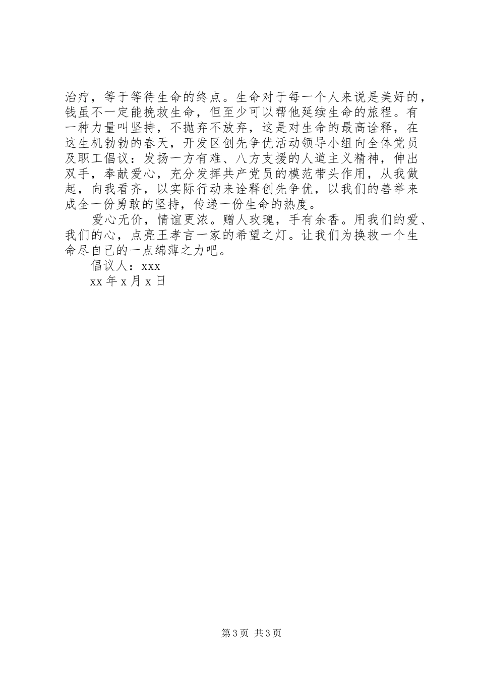 爱心春节倡议书_第3页