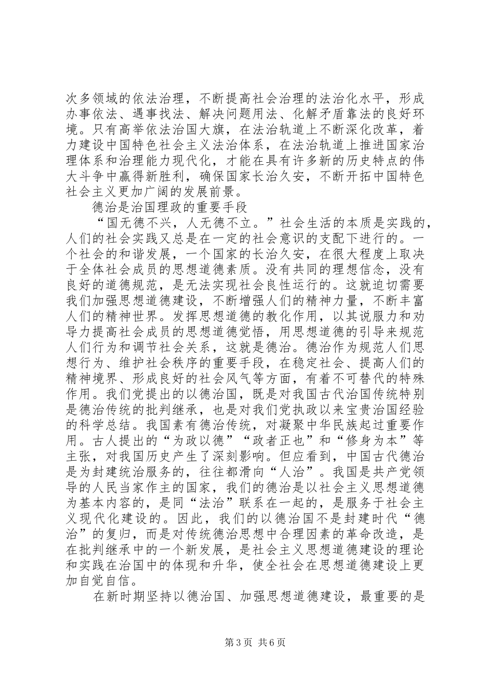 全面推进依法治国学习体会心得_第3页