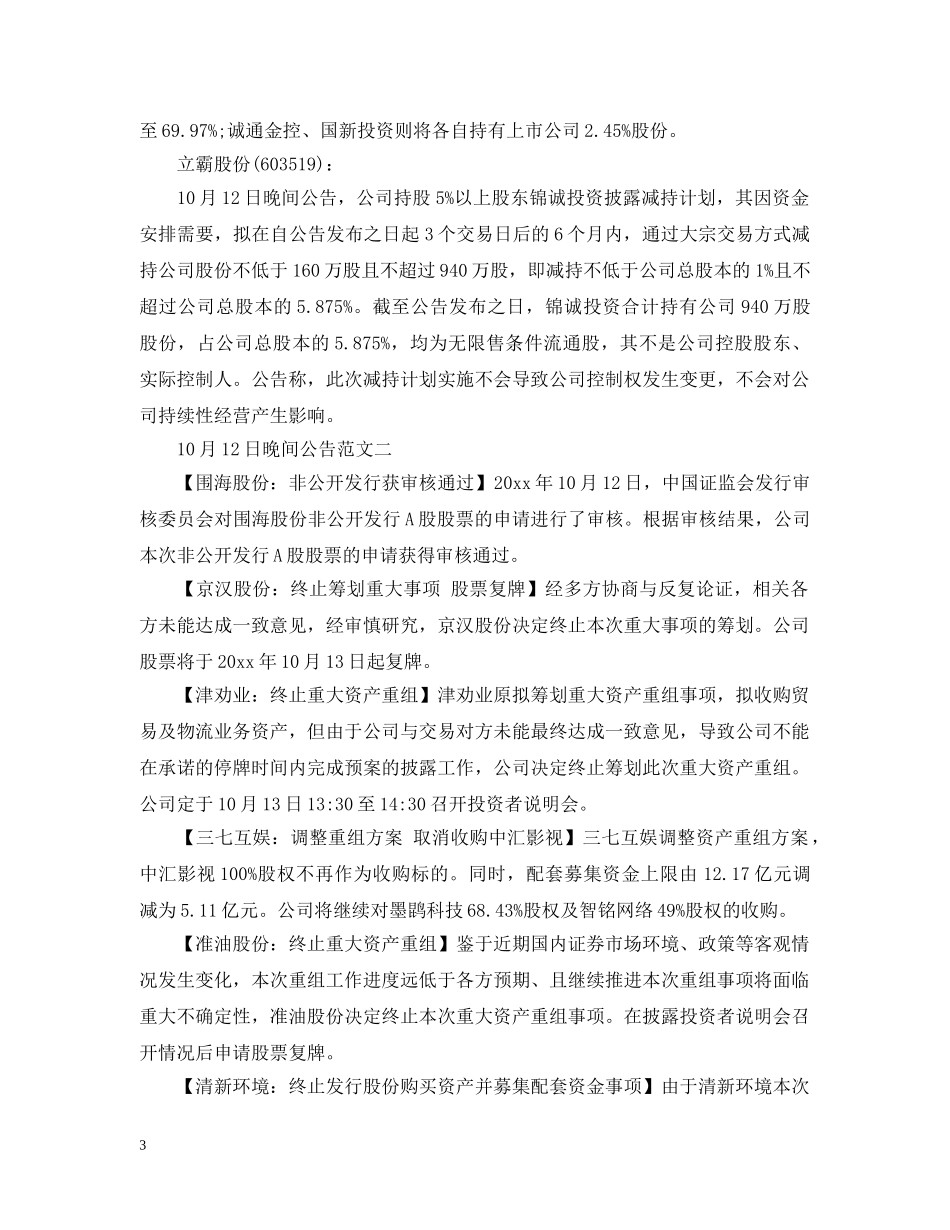 11月12日晚间公告_第3页