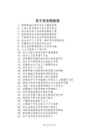 关于安全的标语