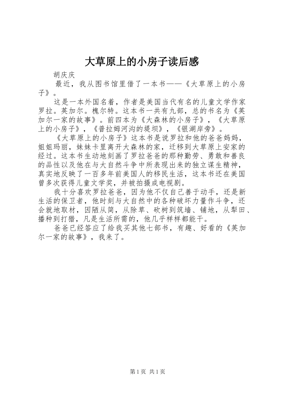 大草原上的小房子读后心得_第1页