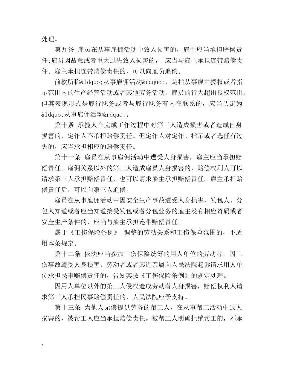 人身损害赔偿司法解释 _第3页