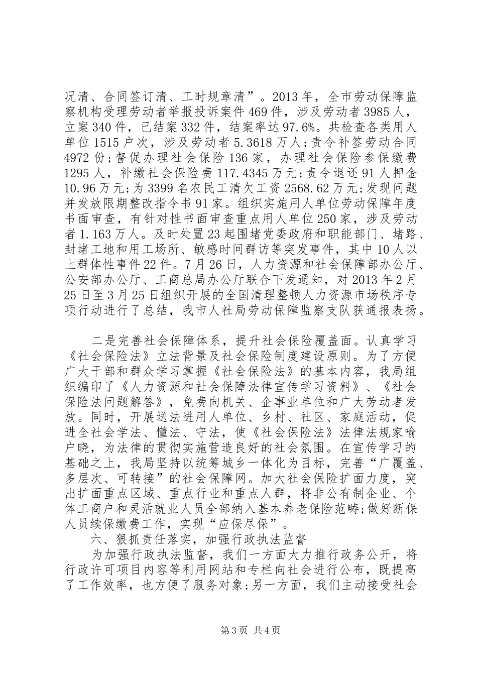 人力资源和社会保障局依法行政工作总结 _第3页