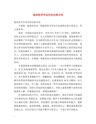 临床医学毕业生的自我介绍 