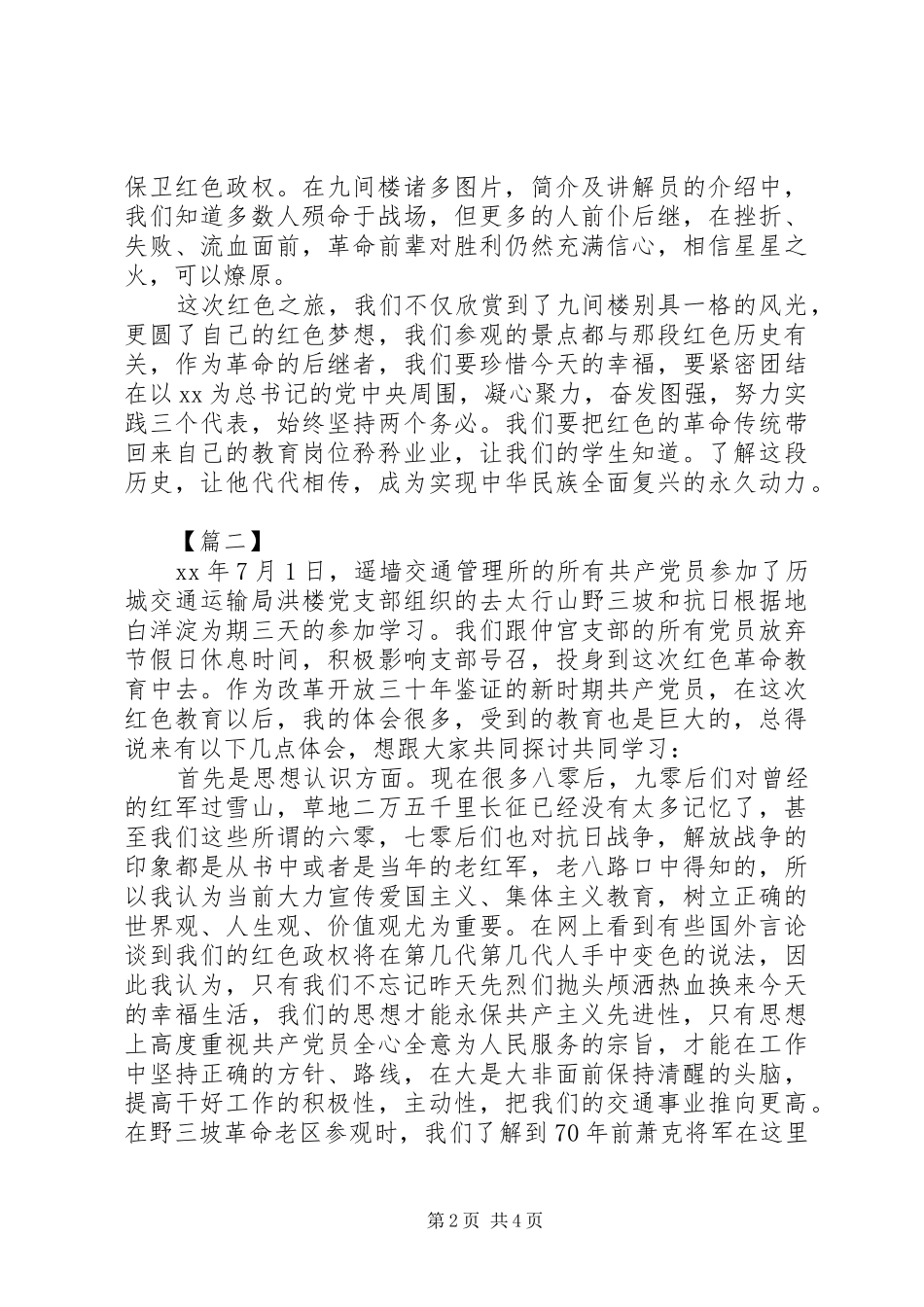 党员红色教育体会心得_第2页