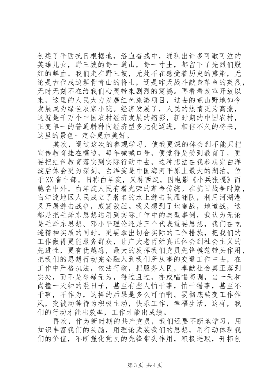 党员红色教育体会心得_第3页