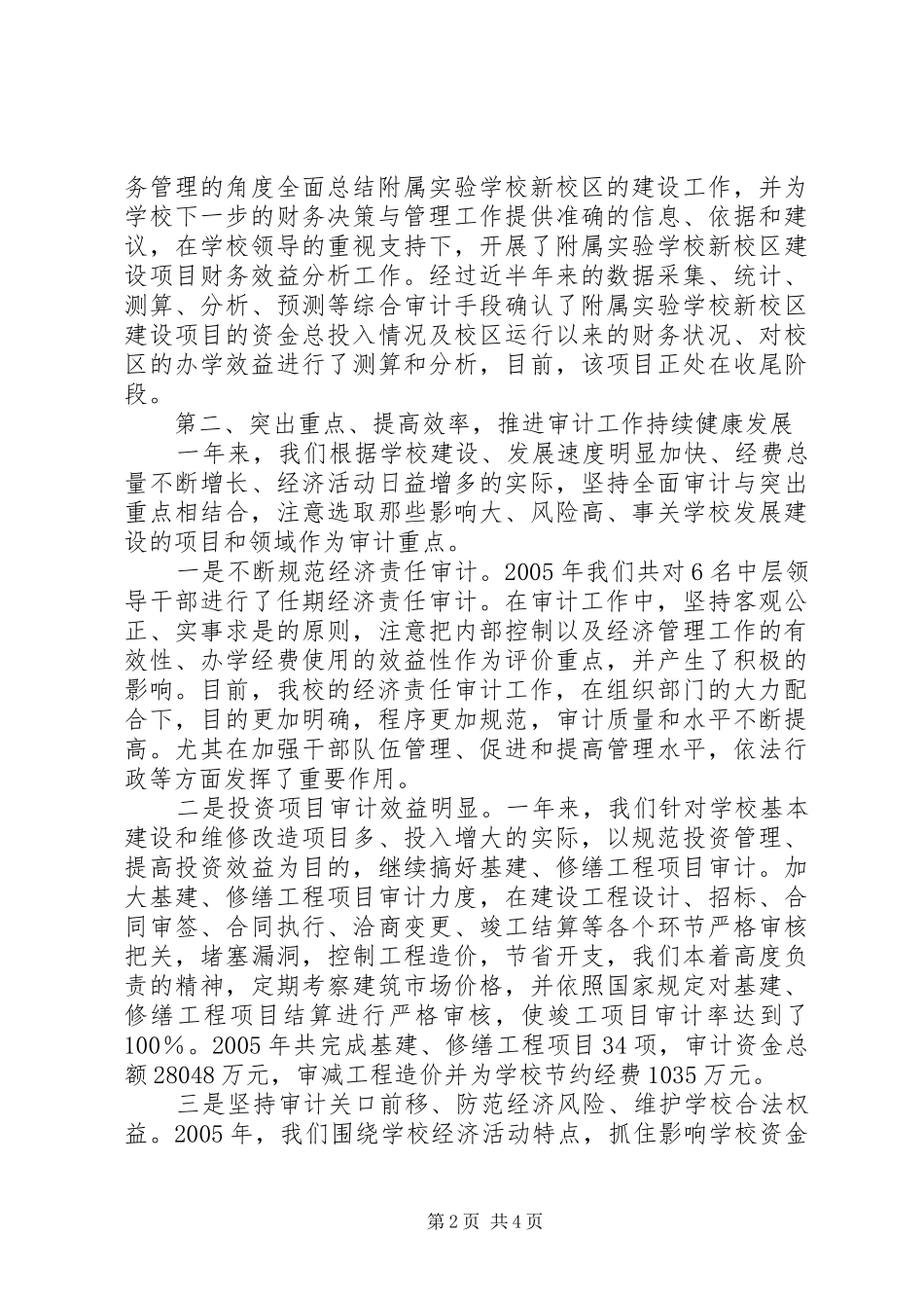 大学审计工作总结 _第2页