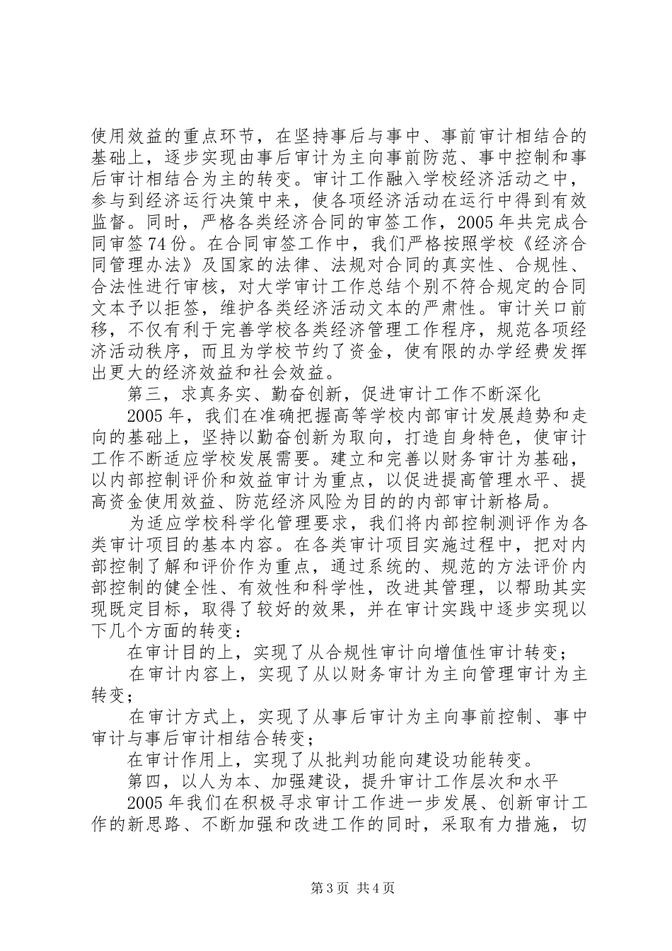 大学审计工作总结 _第3页