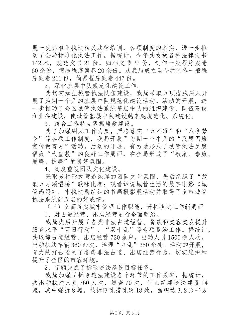 XX年城管执法局工作总结 _第2页