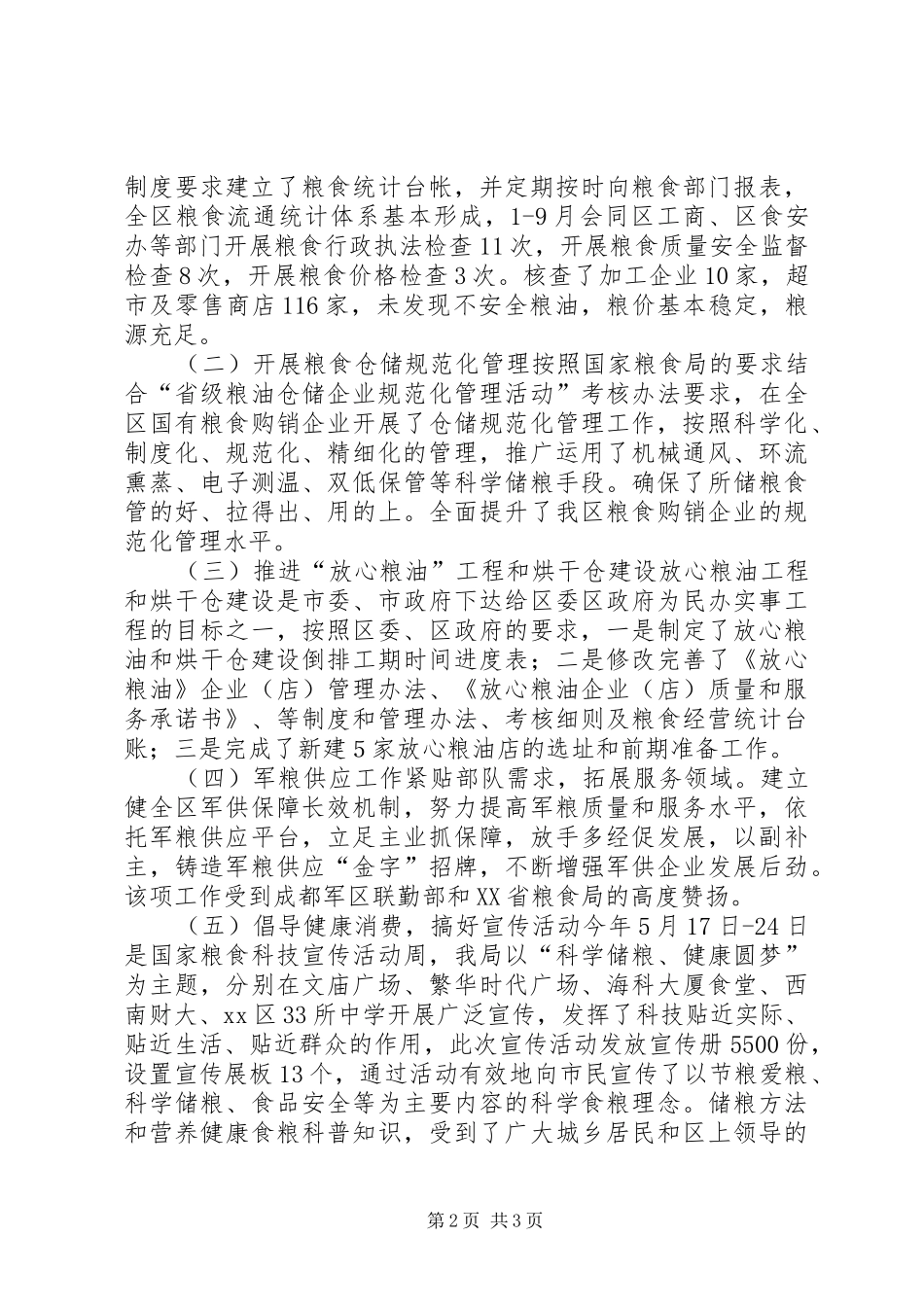 XX年粮食局服务型机关建设工作总结 _第2页