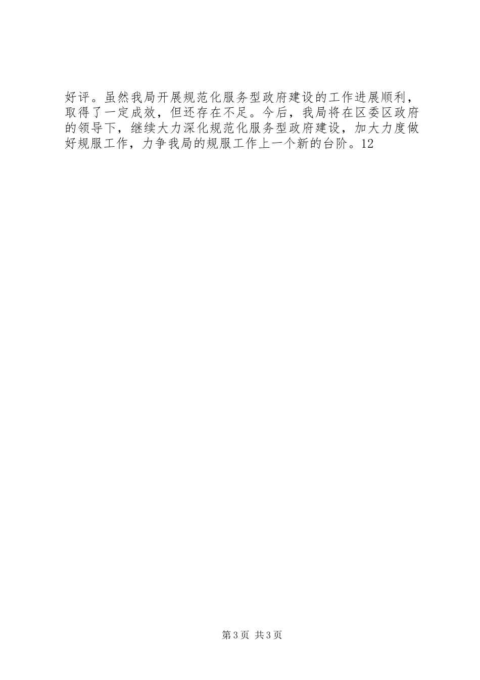 XX年粮食局服务型机关建设工作总结 _第3页