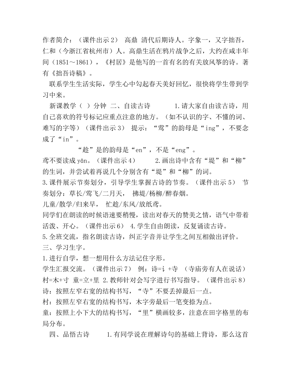 二下册一单元古诗二首教案 _第2页