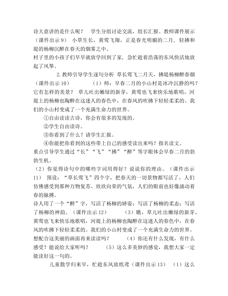 二下册一单元古诗二首教案 _第3页
