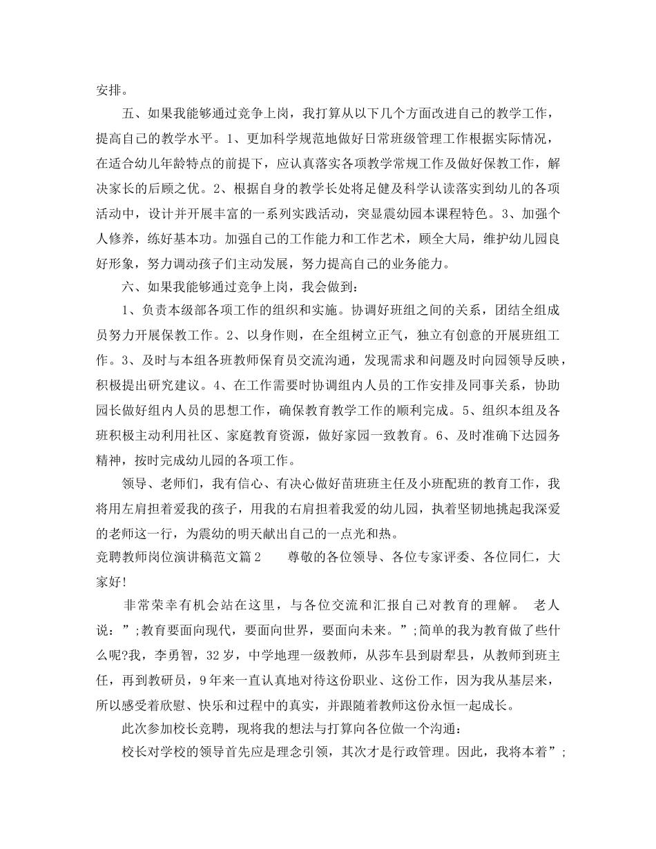 竞聘教师岗位演讲稿范文 _第2页