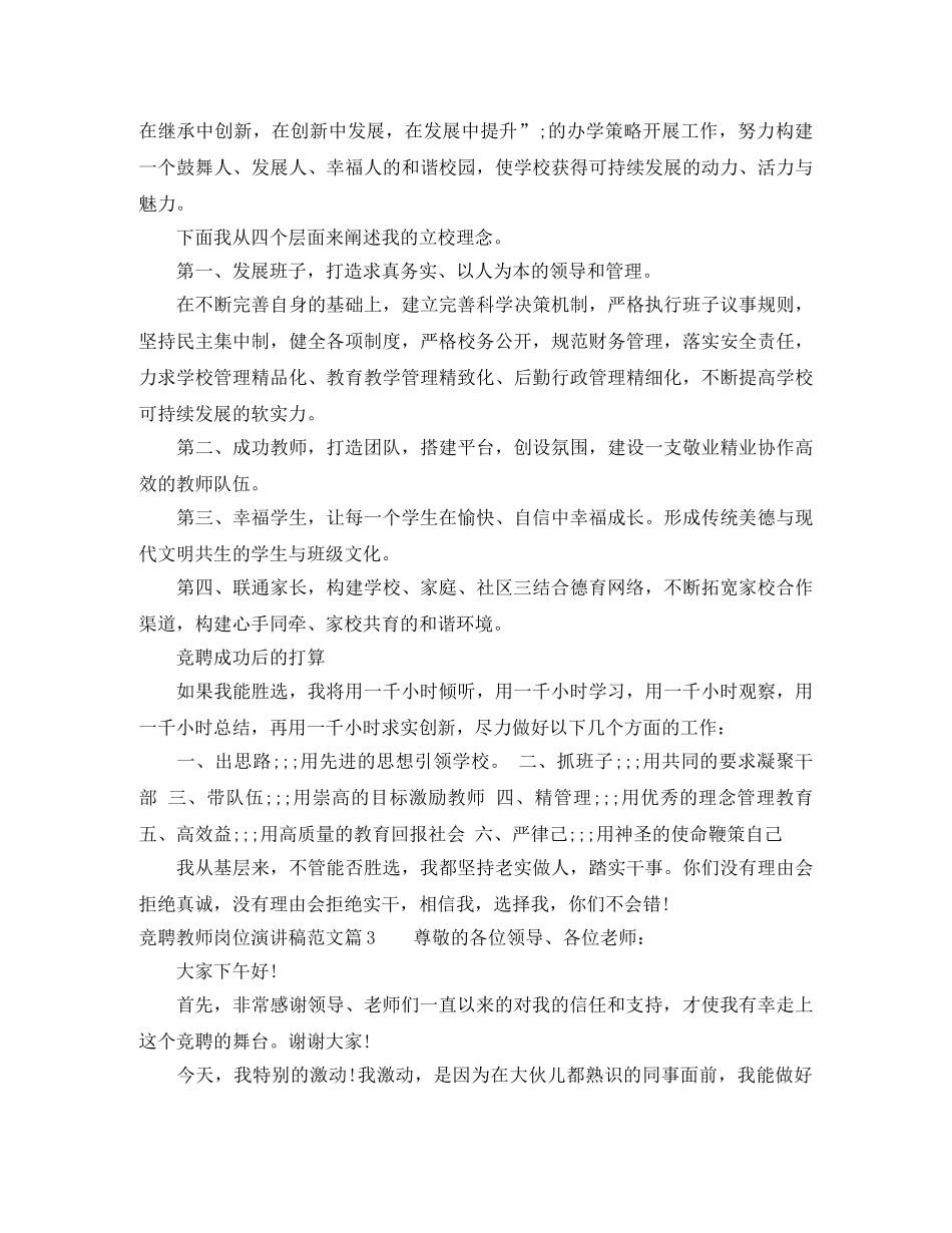 竞聘教师岗位演讲稿范文 _第3页