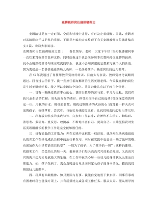 竞聘教师岗位演讲稿范文 