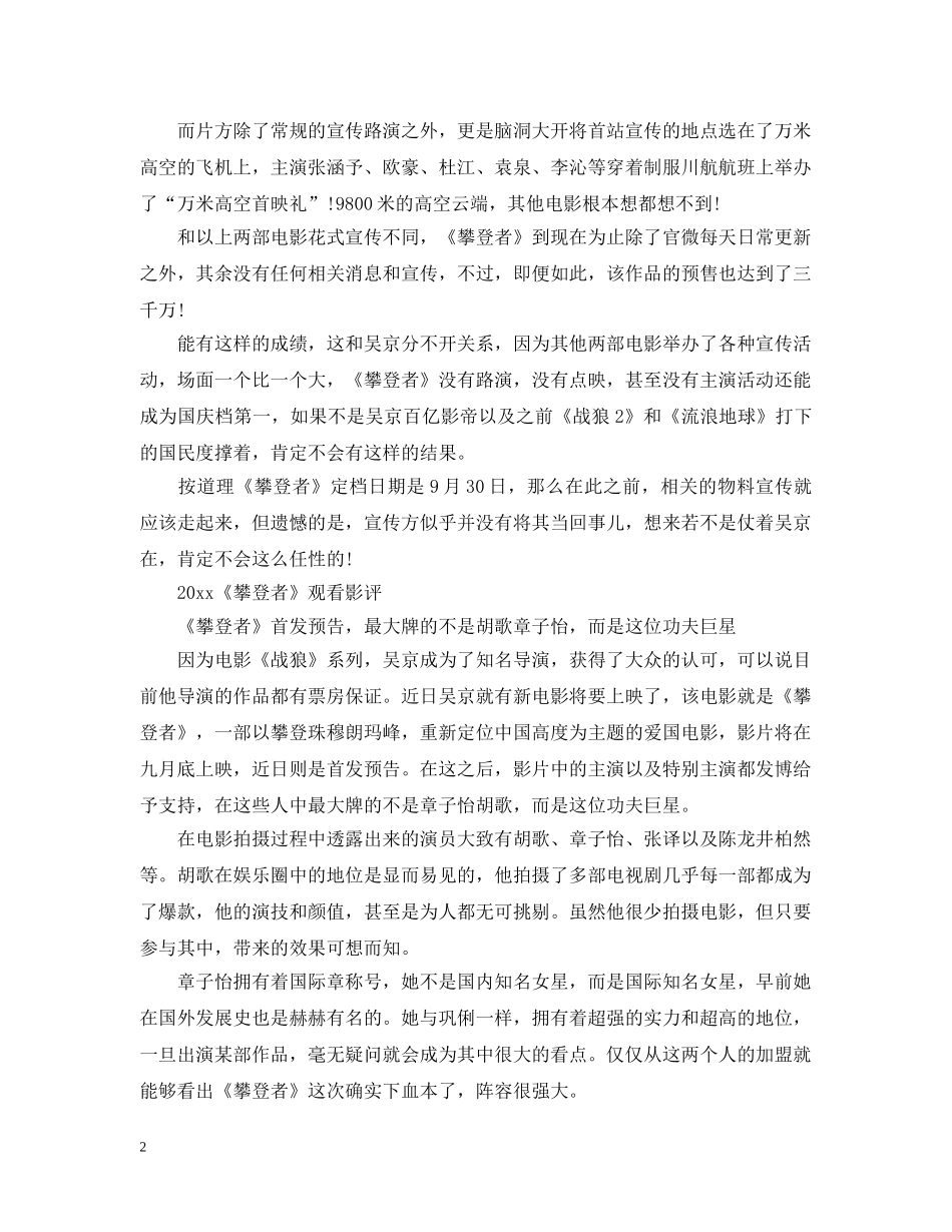 2024《攀登者》观后感影评心得5篇_看《攀登者》有感_第2页