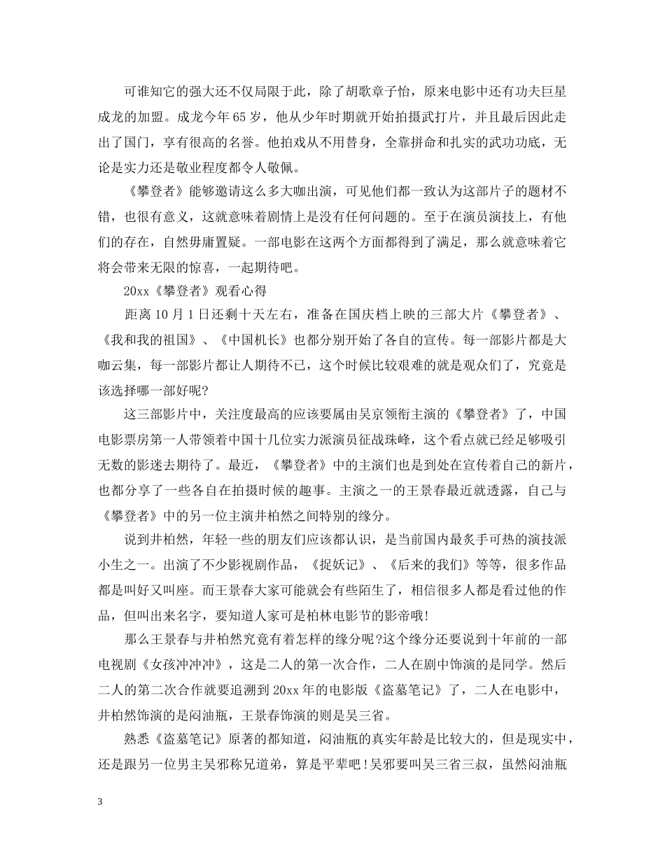 2024《攀登者》观后感影评心得5篇_看《攀登者》有感_第3页