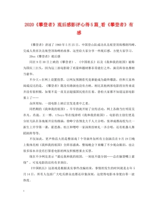 2024《攀登者》观后感影评心得5篇_看《攀登者》有感