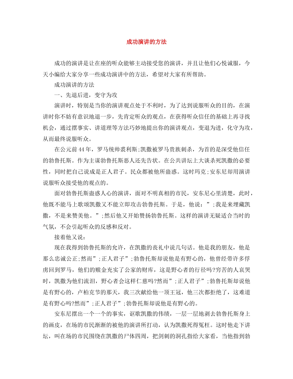 成功演讲的方法 _第1页