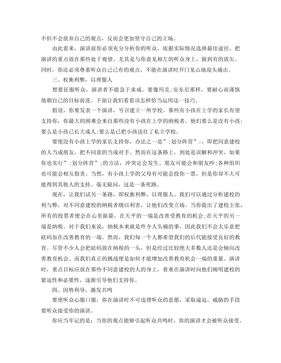 成功演讲的方法 _第3页