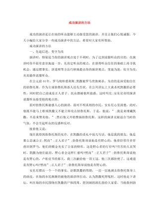 成功演讲的方法 