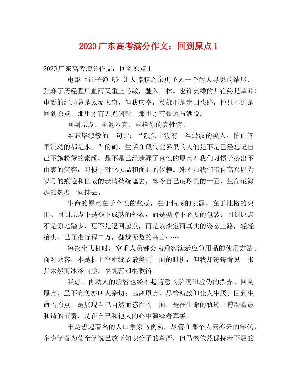 2024广东高考满分作文回到原点1 _第1页