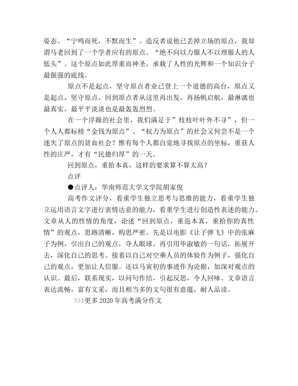 2024广东高考满分作文回到原点1 _第2页