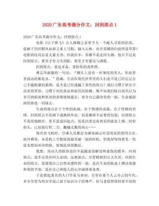 2024广东高考满分作文回到原点1 