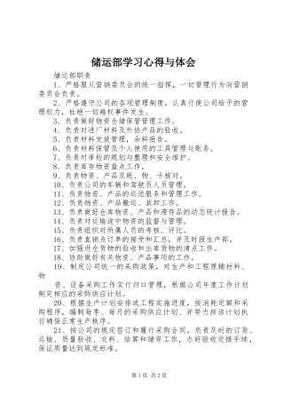 储运部学习体会与体会