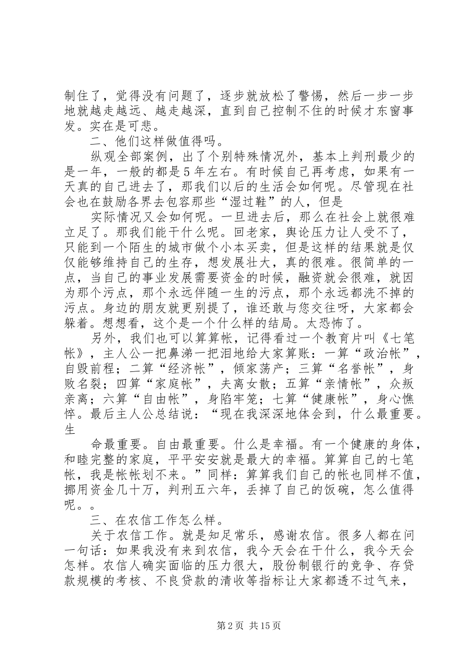 案件防控体会心得3_第2页