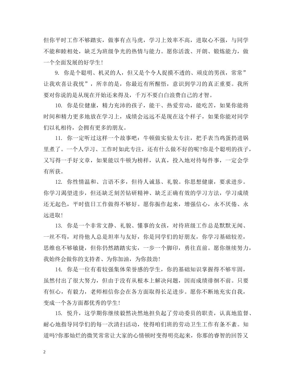 三年级下册期末学生成绩评语_第2页