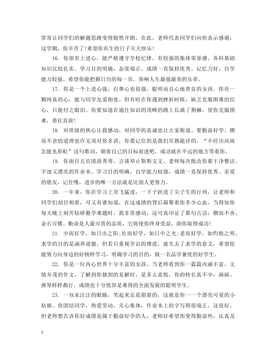 三年级下册期末学生成绩评语_第3页