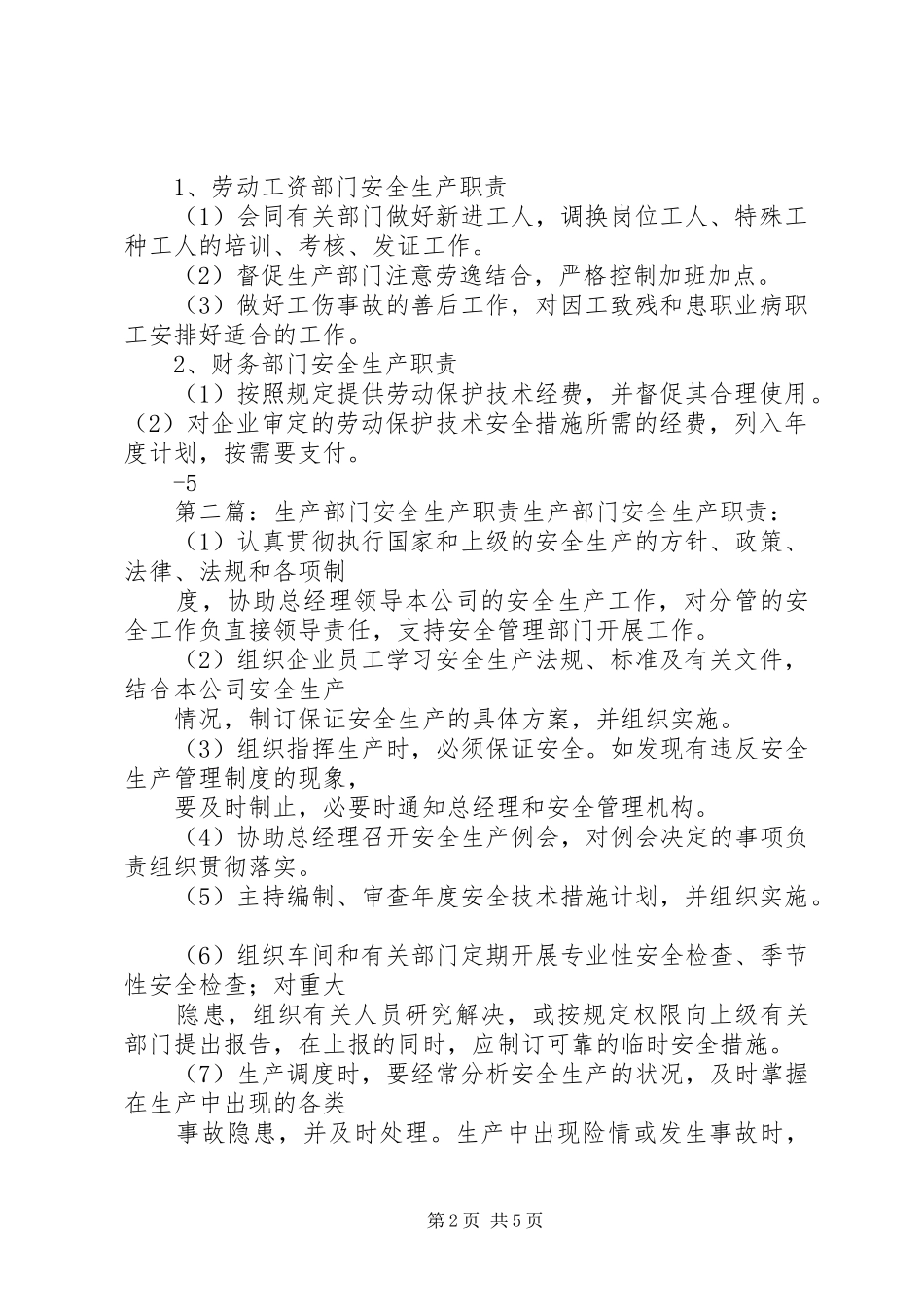 安全生产部门职责_第2页