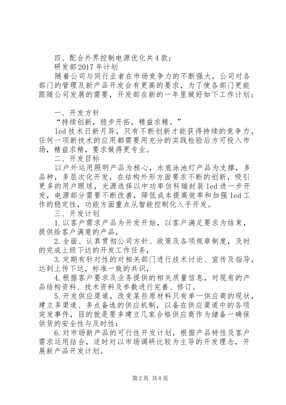 XX年XX年终行政科年终总结 _第2页