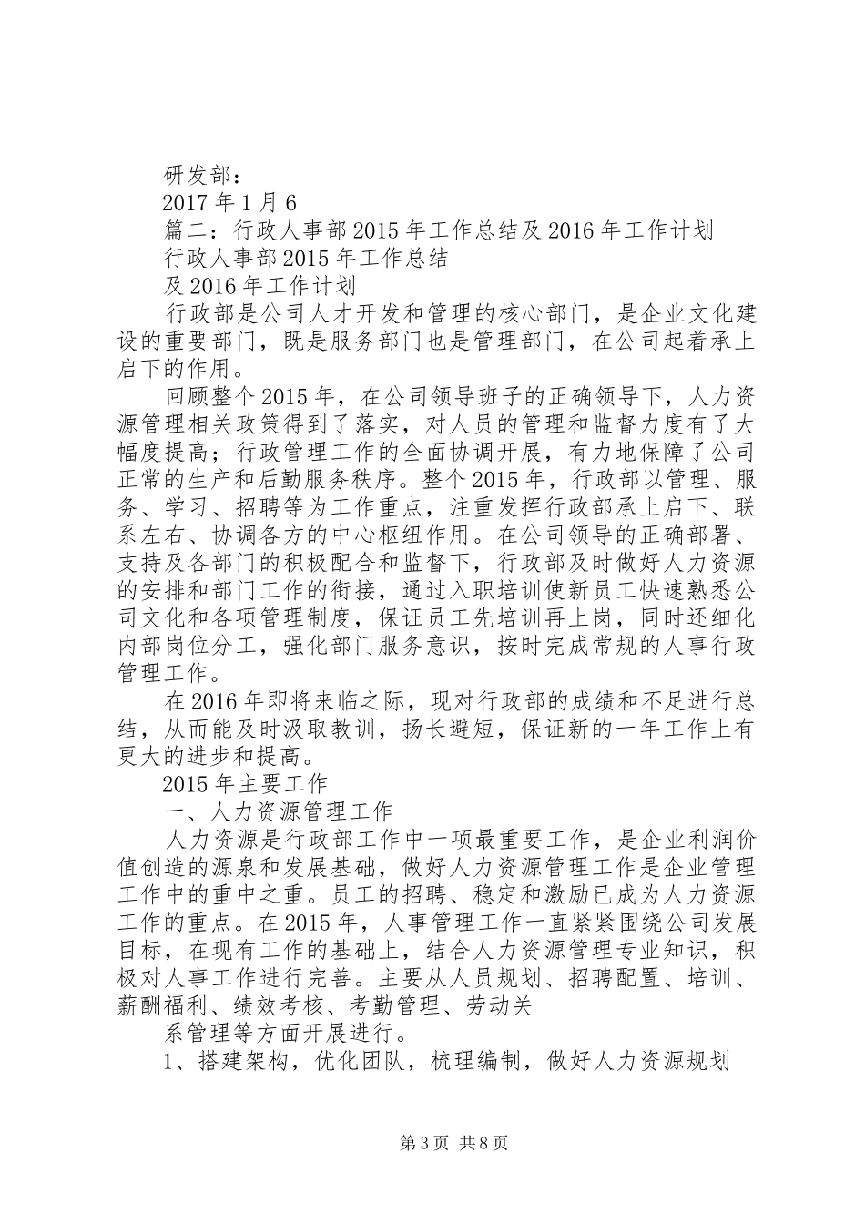 XX年XX年终行政科年终总结 _第3页