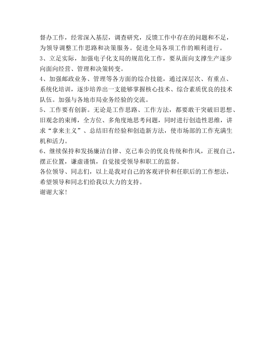 邮政局业务主管竞聘演讲稿 _第2页