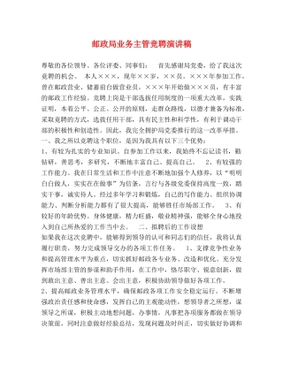 邮政局业务主管竞聘演讲稿 