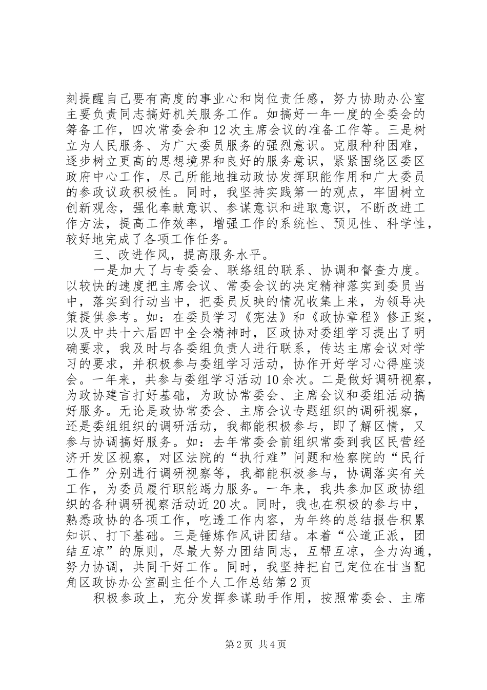 区政协办公室副主任个人工作总结 _第2页