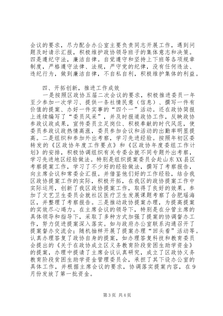 区政协办公室副主任个人工作总结 _第3页