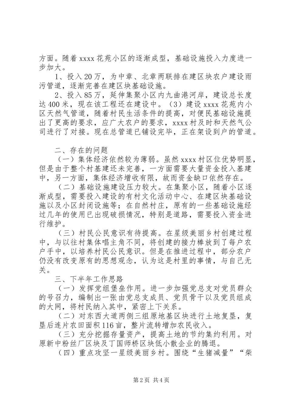 20XX年单位上半年总结两篇 _第2页